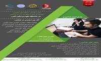 اولین همایش منطقه شش آمایشی آموزش به بیمار و پیگیری پس از ترخیص در دانشگاه علوم پزشکی البرز برگزار می گردد.